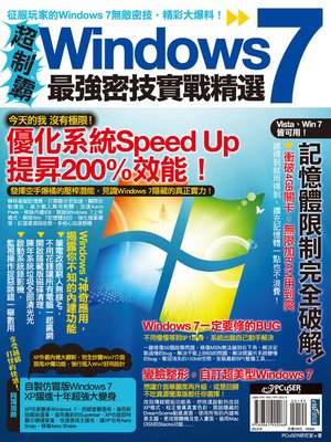 cover image of 超制霸！Windows 7最強密技實戰精選